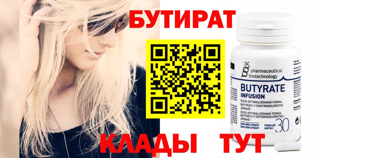 Бутират BDO 33% Буйнакск