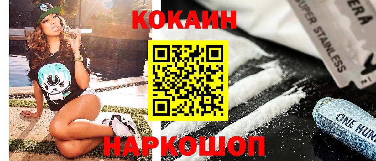 Cocaine 99%  Кокаин Fish Scale  Вход с VPN  Буйнакск 