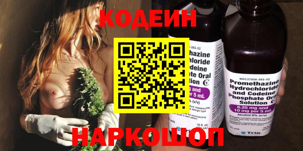 Кодеиновый сироп Lean напиток Lean (лин)  Вход с VPN  Кодеиновый сироп Lean напиток Lean (лин)  Буйнакск 