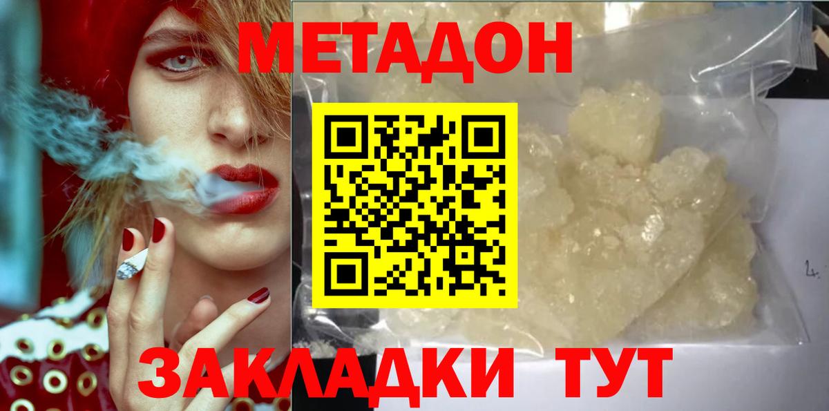Метадон мёд Буйнакск